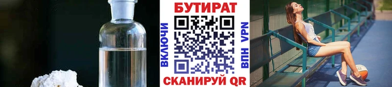 БУТИРАТ 99%  blacksprut онион  Асбест  где купить наркоту 